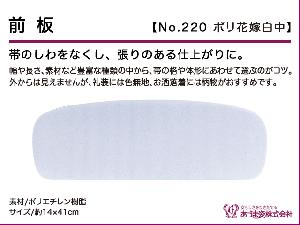JAPANESE KIMONO / NEW! MAEITA FOR BRIDES (41 cm)  / WHITE / AZUMA SUGATA